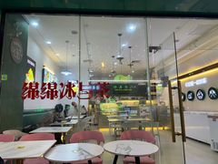 -冰神糖水铺(国贸中心店)