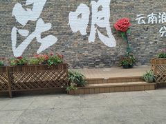 -昆明老街