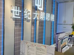 -世纪大明眼镜·林德伯格·蔡司官方授权店(武昌旗舰店)