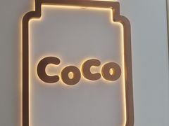 -CoCo都可(建外SOHO店)