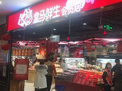 -盒马鲜生(顺义店)
