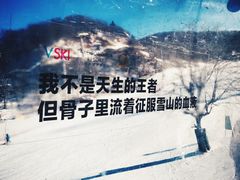 -中旅松花湖滑雪场