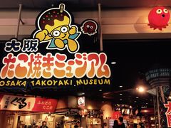 -章鱼烧博物馆(TAKOYAKI PARK)