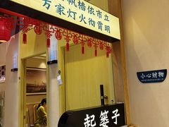 -饭橘汉江码头·乡野土菜馆(静安路店)