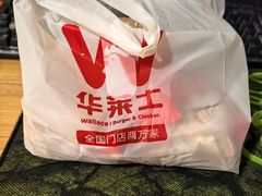 -华莱士·全鸡汉堡(皓月店)