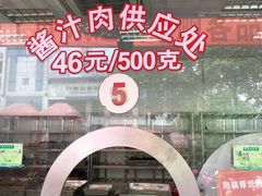 -陆稿荐观前街店