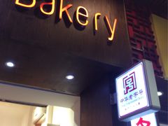 -陶陶居饼家(惠福东路店)