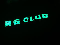 -深夜·YOJO啤酒厂(万象城店)