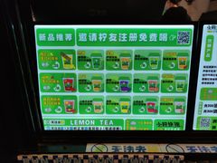 -小柠快跑·手打柠檬茶(万松园店)