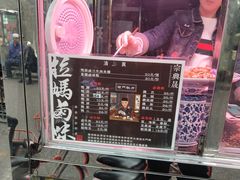 -清真拉妈卤味(回民街店)