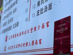 -三百碗宝应长鱼面(板仓街店)