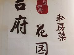 -梁溪河畔·吉府花园(南长街南下塘店)