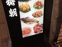 -糖朝(尖沙咀店)