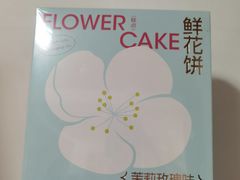 -好利来(中东店)