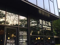 -麦田工坊(月湖店)