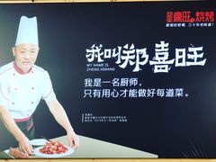 -郑喜旺烧烤(新密总店)