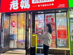 -老妈厨房·长沙街坊菜(国金店)