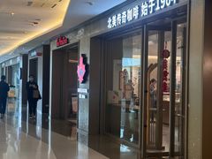 -Tims天好咖啡·贝果(东方广场店)