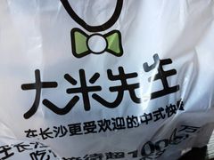 -大米先生(富兴店)