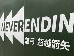 -無弓射箭俱乐部(领展中心城店)