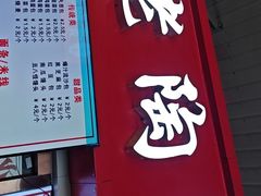 -老陶包子铺(南大西南村店)