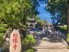 -红螺寺
