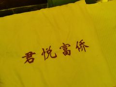 -富侨养生(康乾店)