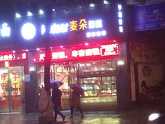 门面-麦朵·动物奶油生日蛋糕(景德镇广场北路店)