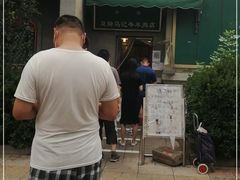 -马记牛羊肉店(豆瓣胡同店)