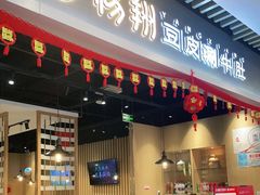 门面-杨翔豆皮涮牛肚(华阳城店)