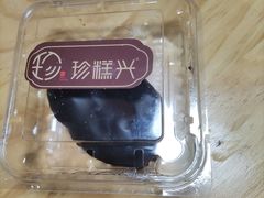 -珍糕兴(三林店)