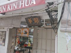-锦华茶餐室