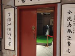 -皇家冰窖小院(什刹海店)