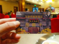 -惠宾饭庄(中山路店)