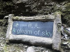 -皖西大裂谷