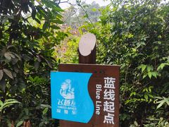 -芦仙山景区-飞越丛林探险乐园