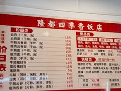 -隆都四季香饭店(碧海路店)