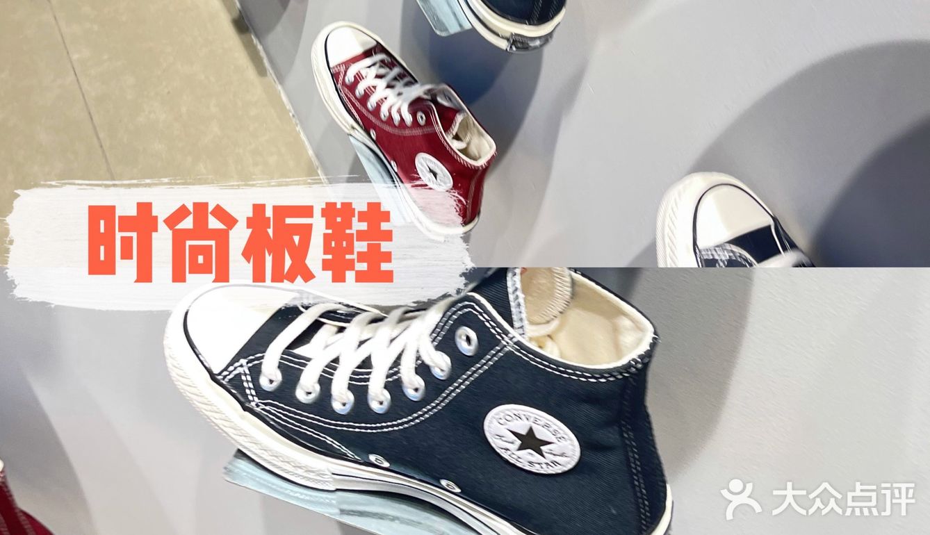 CONVERSE✅年中庆｜潮流达人必入的鞋子店
