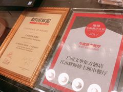 -广州文华东方酒店·江-由辉师傅主理
