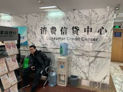 -中国建设银行(北京东四支行)