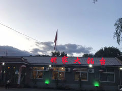 -姥家大锅台(魏各庄路店)