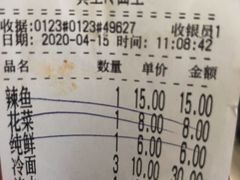 账单-真空冷面王(武功街店)