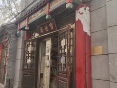 -沈阳道古物市场