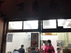 门面-万寿斋(山阴路店)