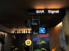 -BAR Signal·鸡尾酒酒吧