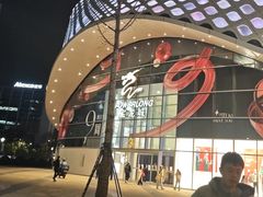 -宝龙城(杭州滨江店)