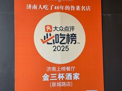 -金三杯酒家(泉城路店)