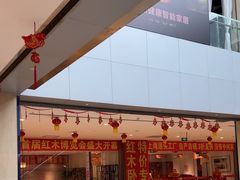 -九典红木(市区总部店)