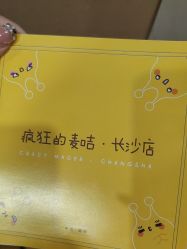 -疯狂的麦咭(长沙店)