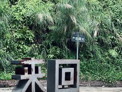 -来回·咖啡(钟村咖啡豆店)
